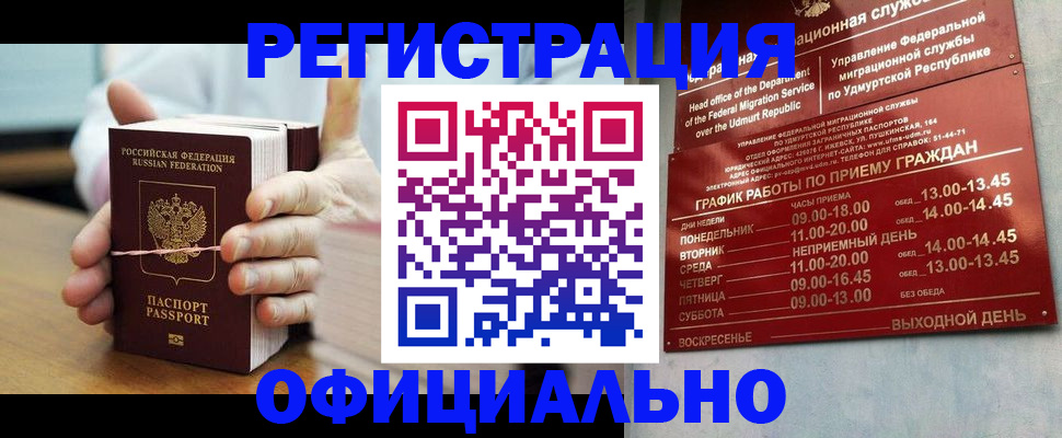 прописка законно в Карачеве