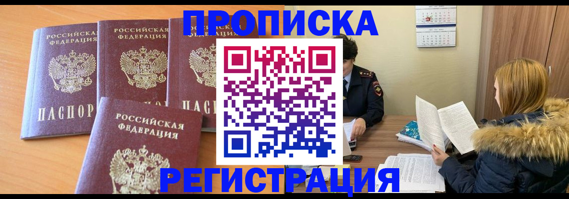 прописка для школы в Карачеве